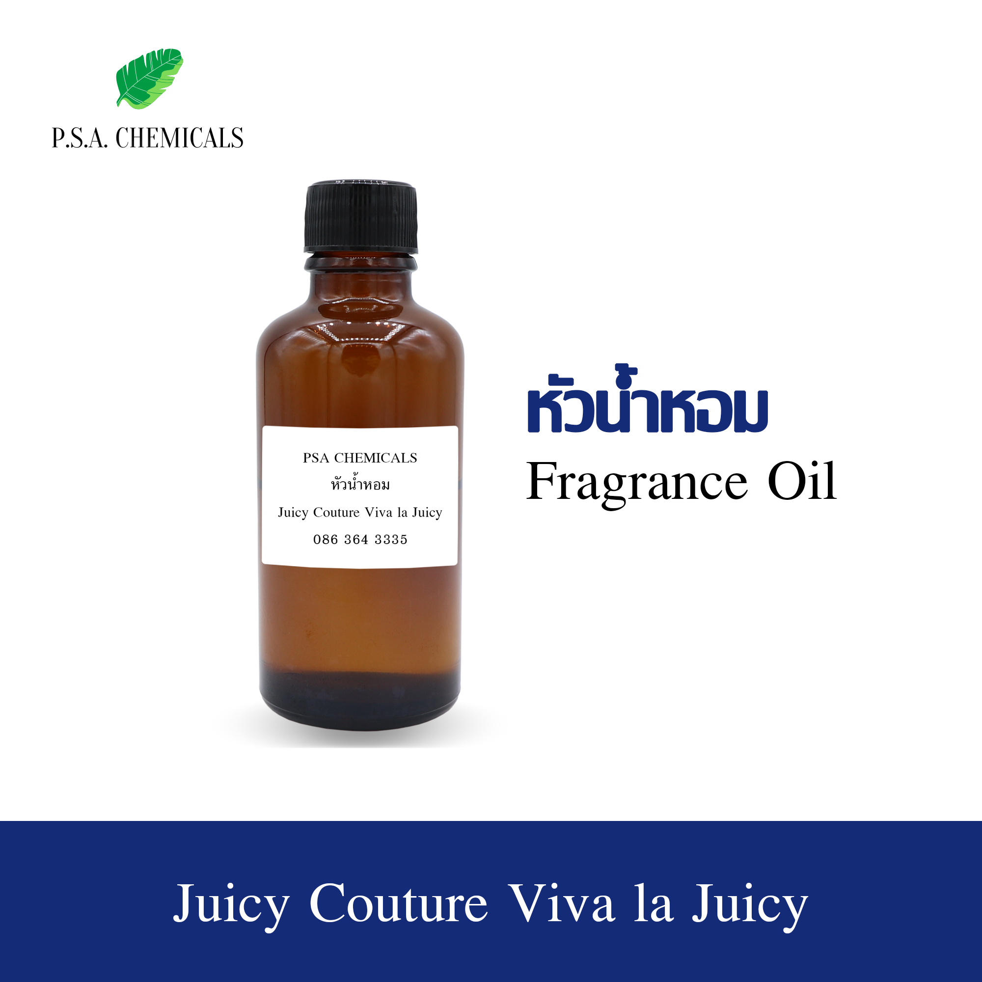 หัวน้ำหอมเคาน์เตอร์แบรนด์ กลิ่น Juicy Couture Viva la Juicy ขนาด 35 / 50 / 100 g ไม่ผสมแอลกอฮอล์ หัวเชื้อน้ำหอมเข้มข้น กลิ่นติดทนนาน