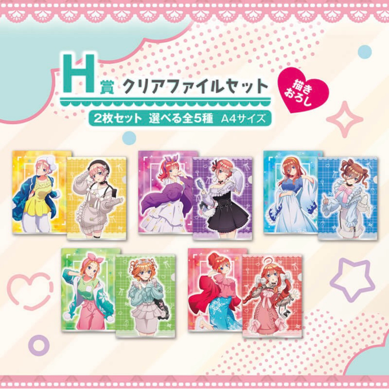 เซ็ตแฟ้ม เจ้าสาวผมเป็นแฝดห้า[The Quintessential Quintuplets Time For Just The Two Of Us -Clear File- Full Set]