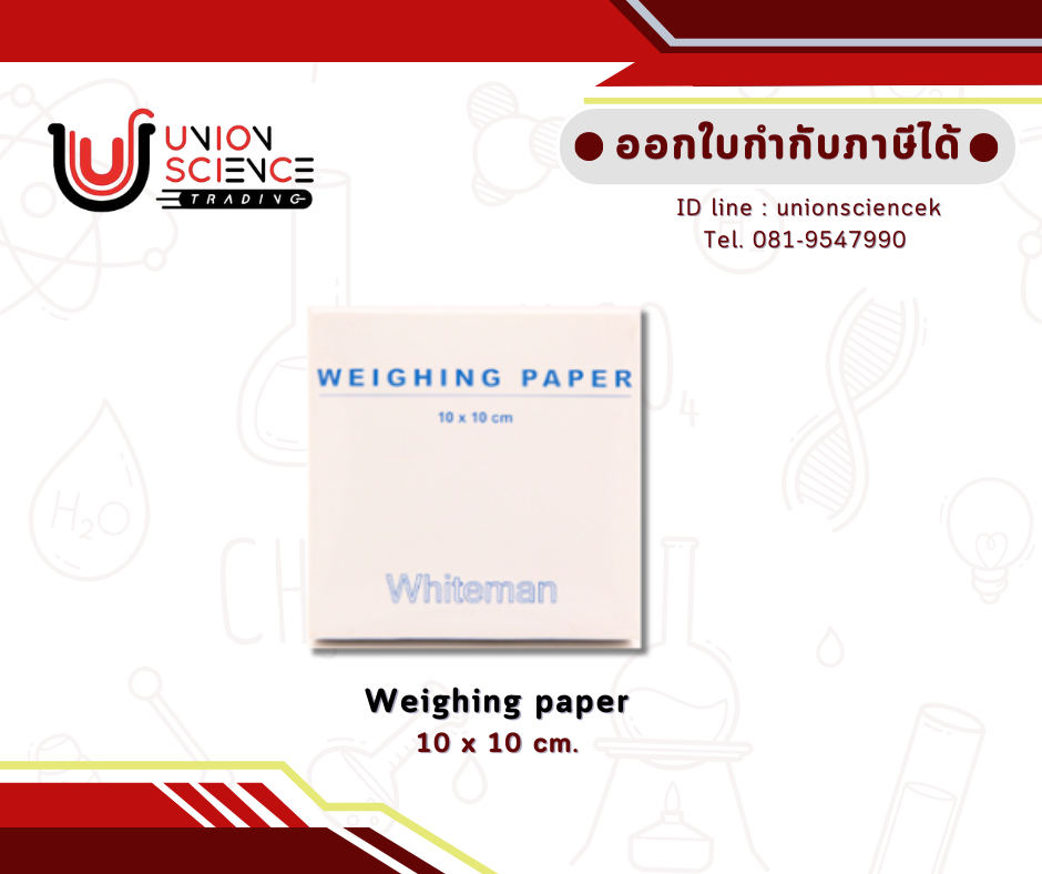 กระดาษชั่งสาร (Weighing Paper)
