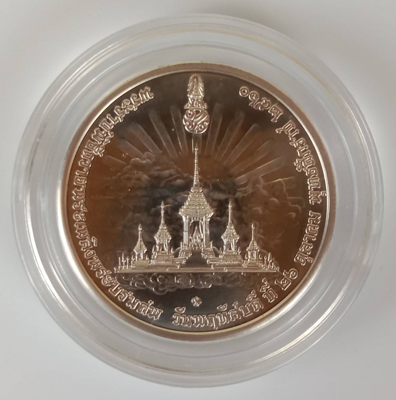 199.เหรียญเงินขัดเงาที่ระลึกในโอกาสการพระราชพิธีถวายพระเพลิงพระบรมศพพระบาทสมเด็จพระปรมินทรมหาภูมิพลอดุลยเดชบรมนาถบพิตร วันพฤหัสบดีที่ 26 ตุลาคม พุทธศักราช 2560 พร้อมใบเซอร์และกล่อง