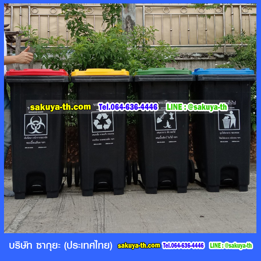 ถังขยะ,ถังขยะ กทม.,ถังขยะแยกประเภท,ถังขยะทรงกลม,ถังขยะพลาสติก,ที่ใส่ขยะ,ถังขยะ 4 สี,ถังขยะใหญ่