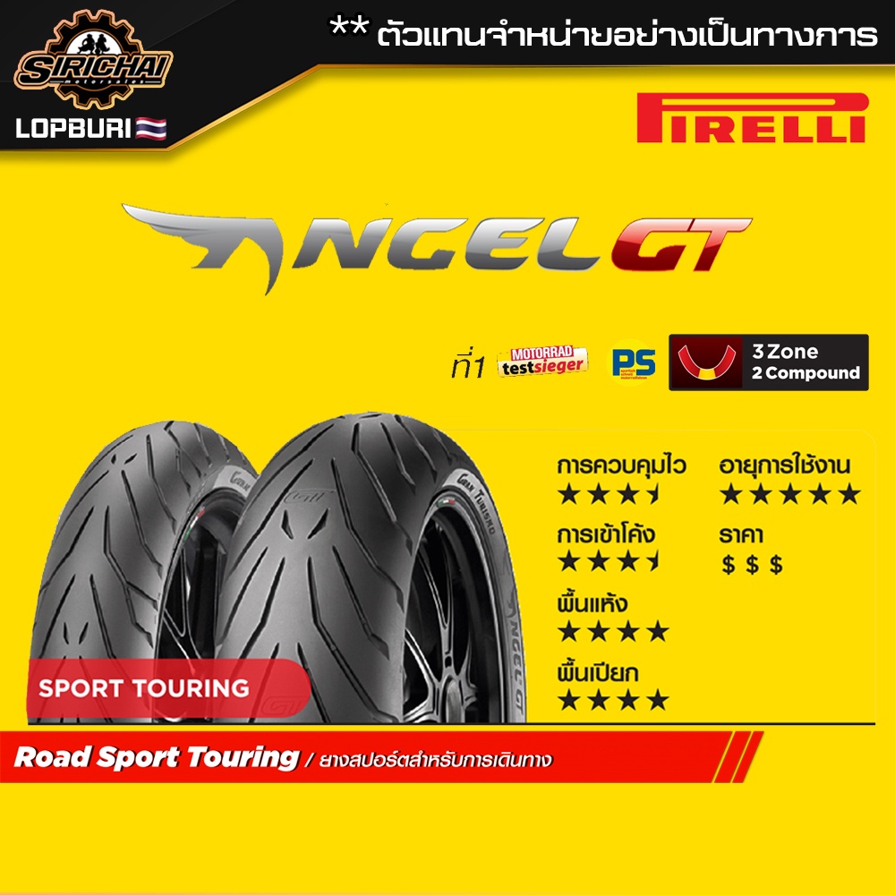 PIRELLI ANGEL GT ( 500-1500 cc ) ยาง Scrambler / CB500X