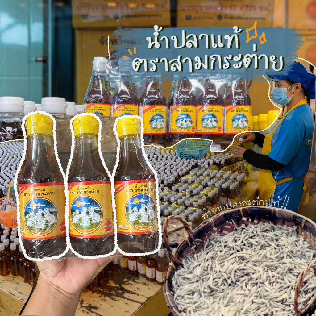 M-0060001 น้ำปลาตราสามกระต่าย200ml *แพค3ขวด