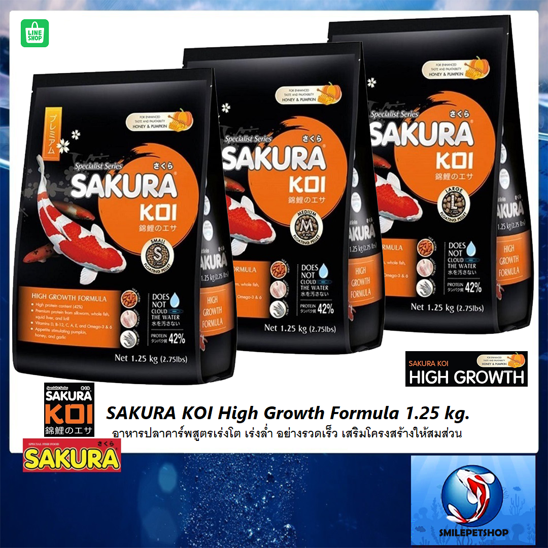 SAKURA KOI High Growth Formula 1.25 kg.(อาหารปลาคาร์พสูตรเร่งโต เร่งล่ำ อย่างรวดเร็ว เสริมโครงสร้างให้สมส่วน)