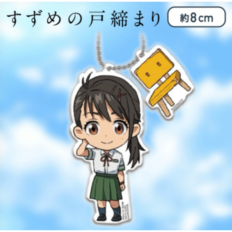 พวงกุญแจ ซุซุเมะ&โซตะ -การผนึกประตูของซุซุเมะ[Suzume's Locking Up -Acrylic Keychain- Suzume&Souta]