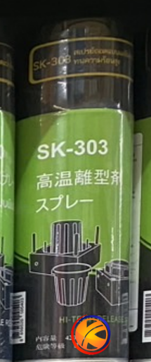 SK-303 SHINSEIKA : สเปรย์ถอดแบบแม่พิมพ์ยางทนความร้อนสูง