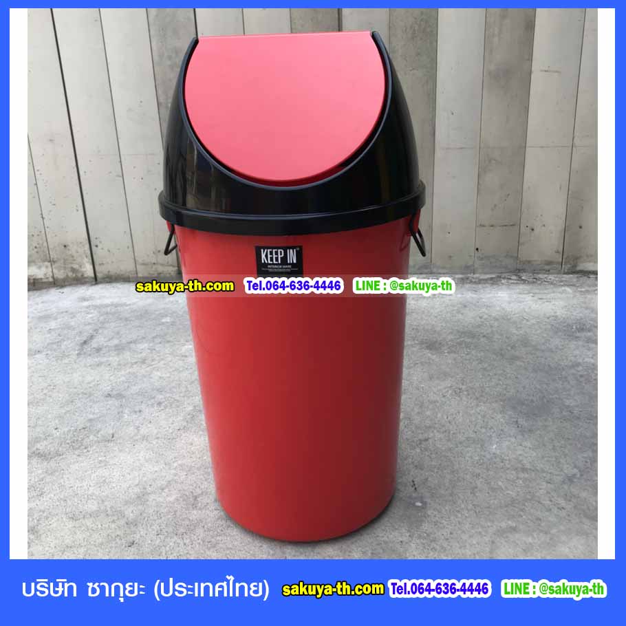 ถังขยะทรงกลม ฝาแกว่ง 75 ลิตร