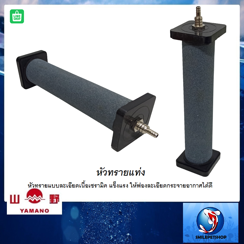 หัวทรายแท่ง(หัวทรายแบบละเอียดเนื้อเซรามิค แข็งแรง ให้ฟองละเอียดกระจายอากาศได้ดี)