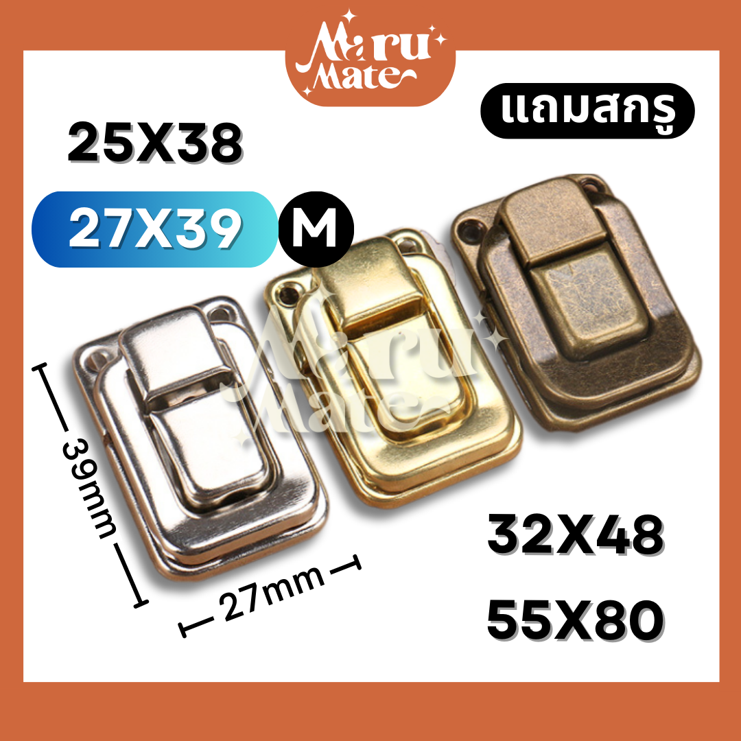 LB002 ตัวล็อก ตัวล็อกสี่เหลี่ยม 27 มม. กลอนล็อก ตัวล็อค ที่ล็อค ตัวล็อคกล่อง ตัวล็อคกระเป๋า DIY กลอนล็อคกล่องไวน์
