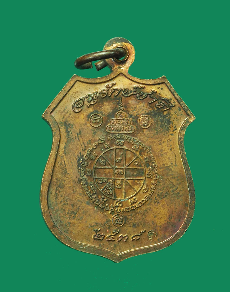 A3072 เหรียญหลวงพ่อคูณ รุ่นอนุรักษ์ชาติ ปี 2538 เนื้อทองแดง 38