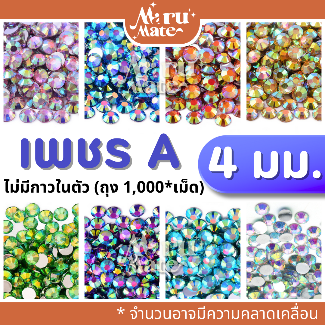 เพชรตกแต่ง คริสตัล 4 มม.💎(A)สีรุ้งใส AB🌈(1,000 เม็ด) เพชรรุ้ง ติดแก้ว ติดผ้า เพชรกลม เพชรครึ่งซีก พลอยเทียม เพชรเทียม งาน DIY
