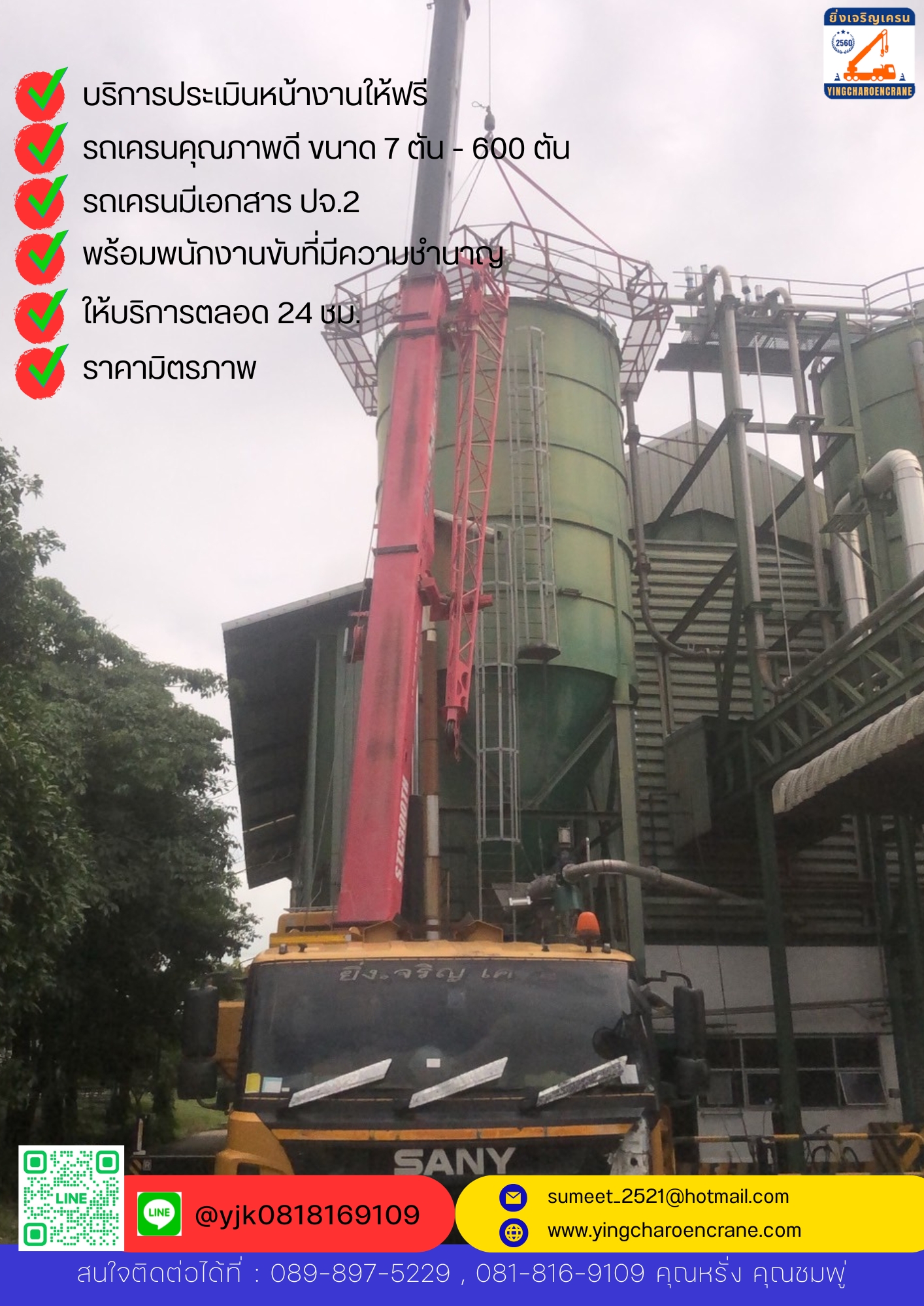 รถเครน 25 ตัน เช่ารถเครน25ตัน รถเครนให้เช่า รถเครนรับจ้าง 出租起重機25噸