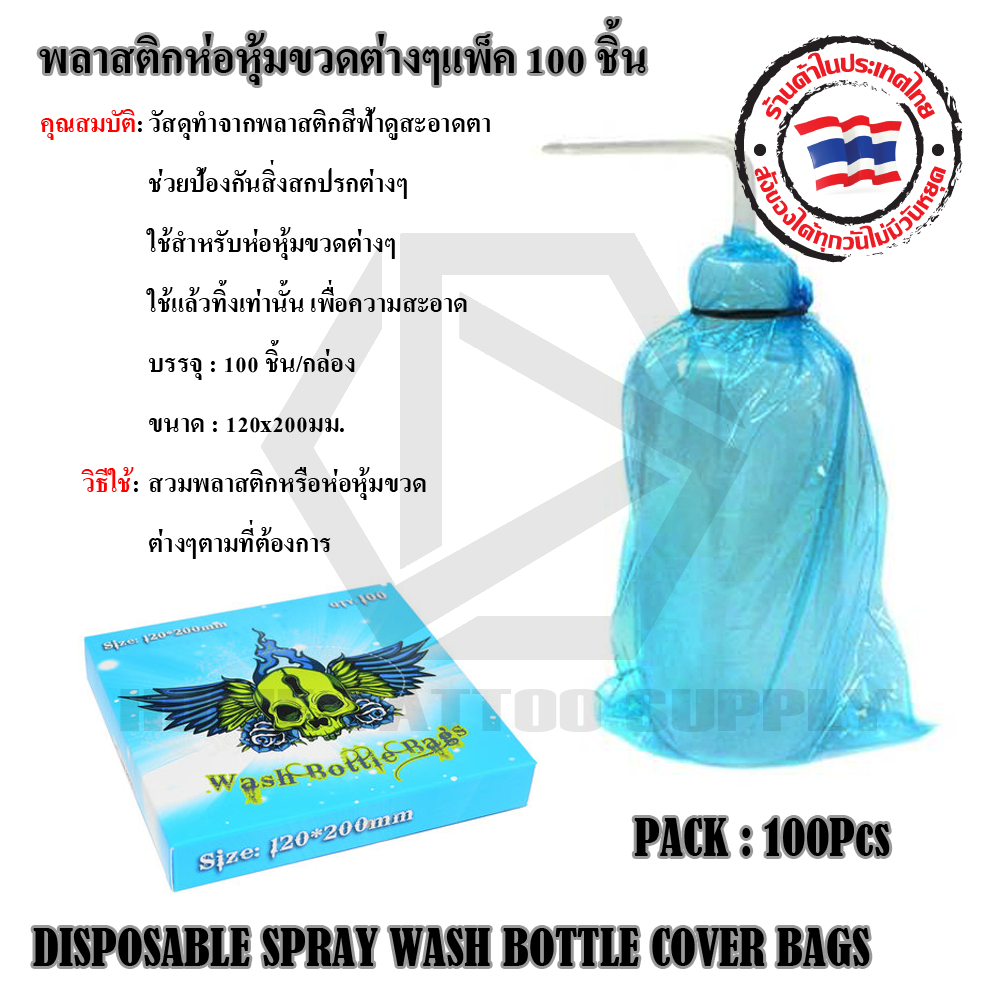DEPRESSOR HYGIENE SOAP พลาสติกหุม้ขวดแบ่ง
