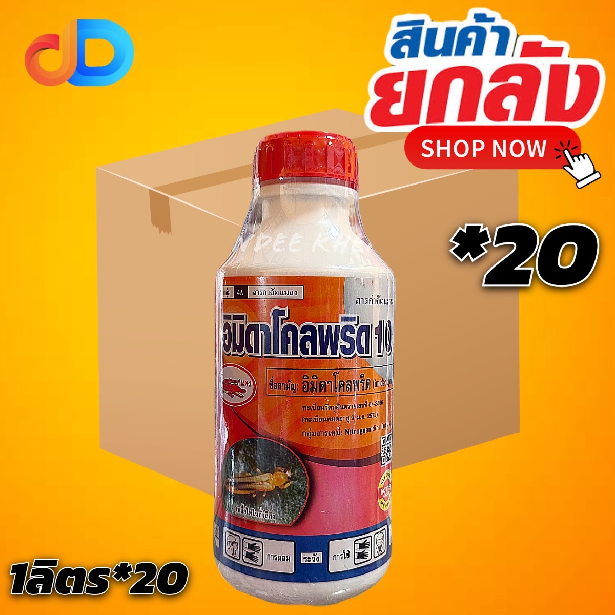 (ยกลัง20ขวด) อิมิดาโคลพริด -อิมิดาโคลพริด 10%W/V SL เข้แดง ขนาด 1 ลิตร -กำจัดแมลงปากดูด เพลี้ยไฟ แมลงหวี่ขาว