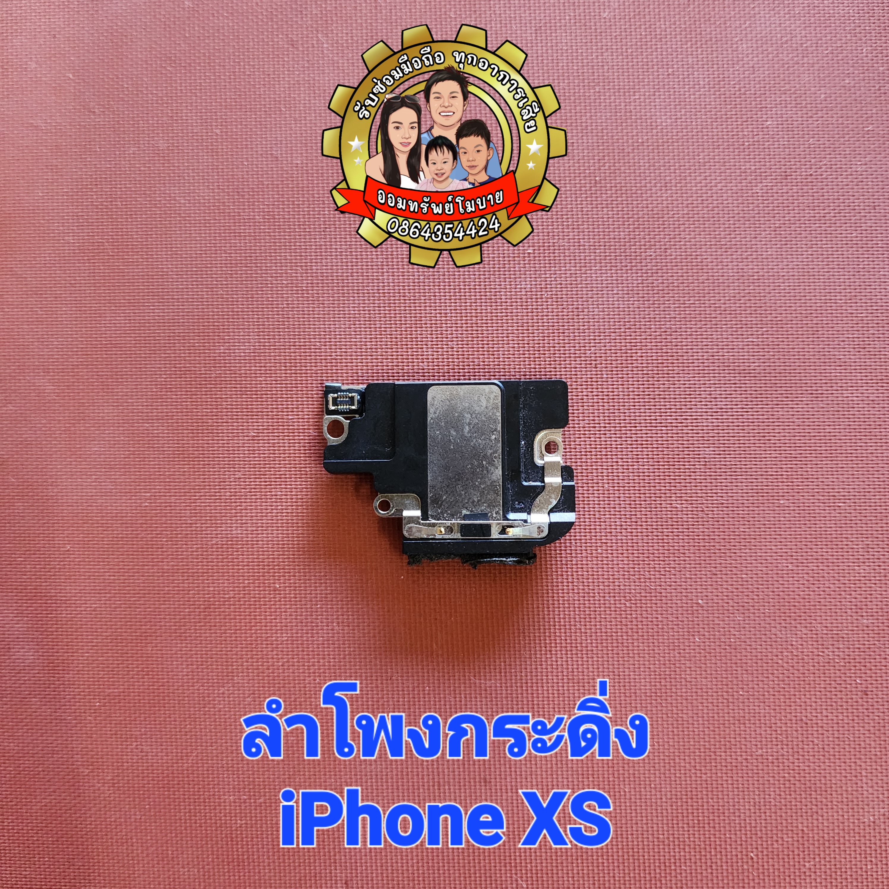 ลำโพงกระดิ่งแท้ iPhone XS