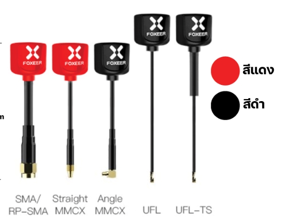 Foxeer Lollipop V4 5.8G RHCP เสา รับ - ส่ง ใส่ได้ทั้งแว่น และ ตัวลำ