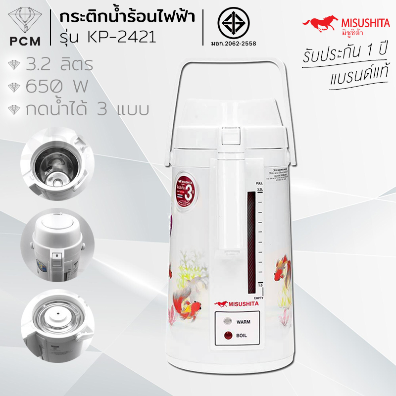 MISUSHITA (PCM) กระติกน้ำร้อนไฟฟ้า รุ่น KP-2421 ขนาด 3.2 ลิตร มีเบอร์ 5 คุณภาพส่งออก