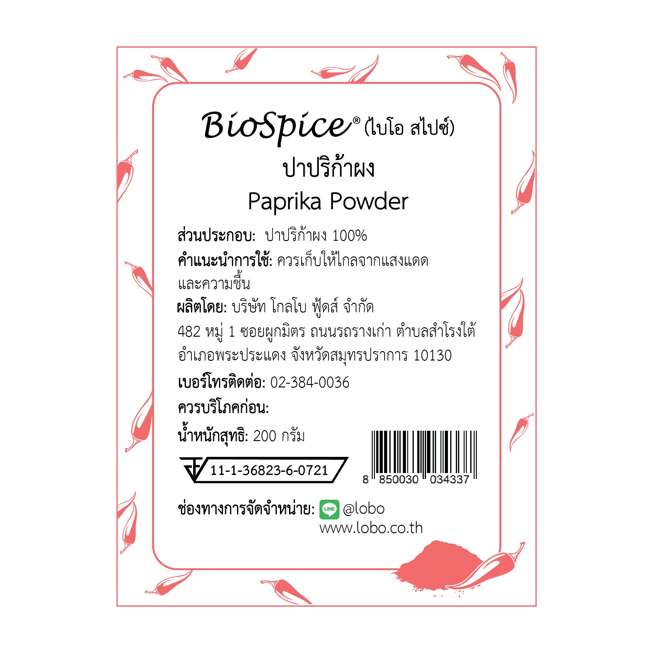 ปาปริก้าผง (เครื่องหมายการค้า ไบโอ สไปซ์) 200 กรัม / Paprika Powder (BioSpice®) 200 gram.