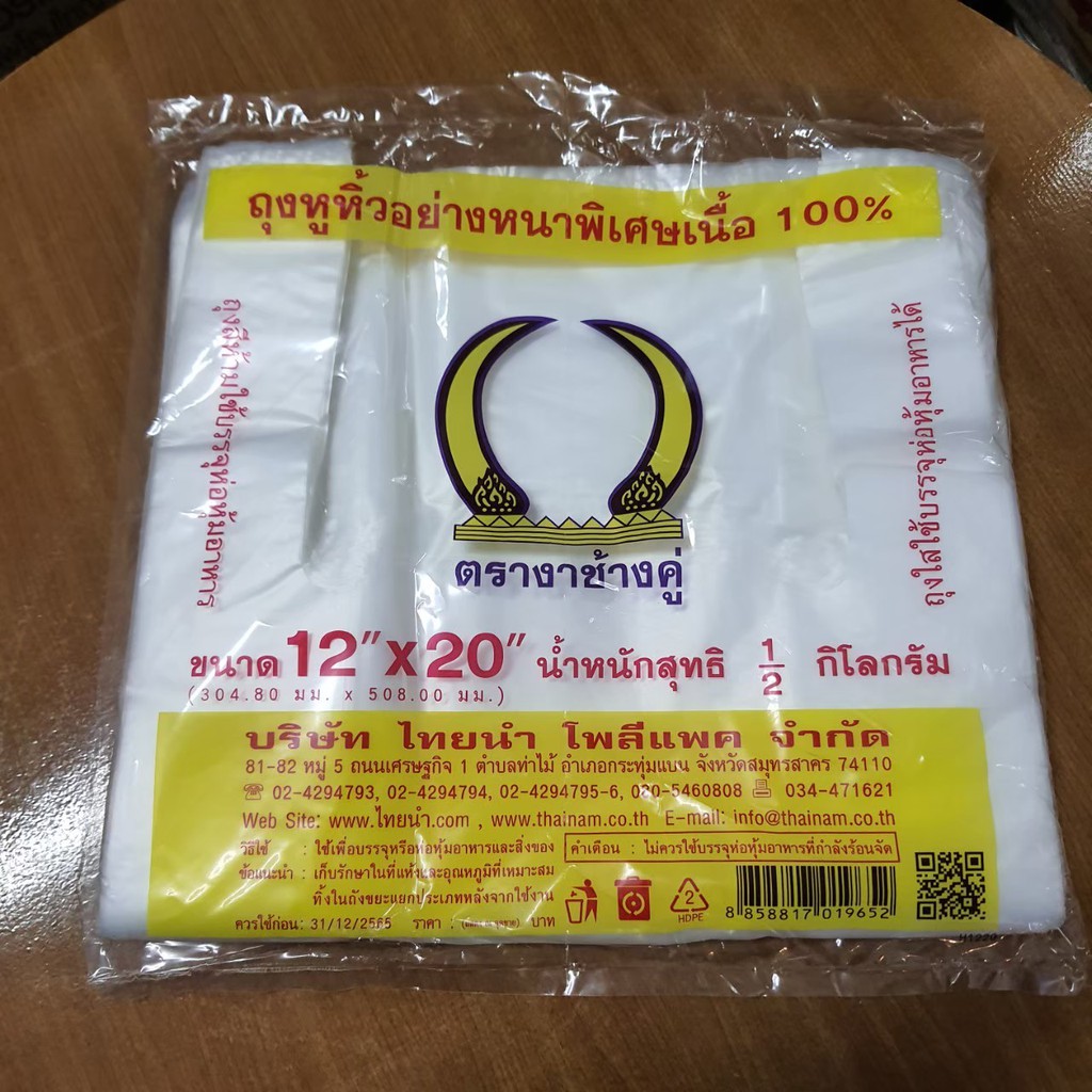 8858817019652 ถุงหิ้วตรางาช้างคู่ 12*20 นิ้ว