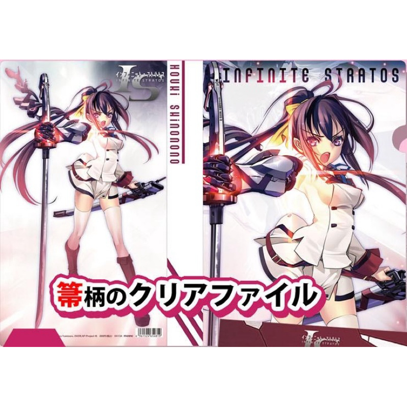 แฟ้ม ชิโนโนโนะ โฮกิ -ปฏิบัติการรักจักรกลทะยานฟ้า[Infinite Stratos -Clear File- Houki Shinonono]