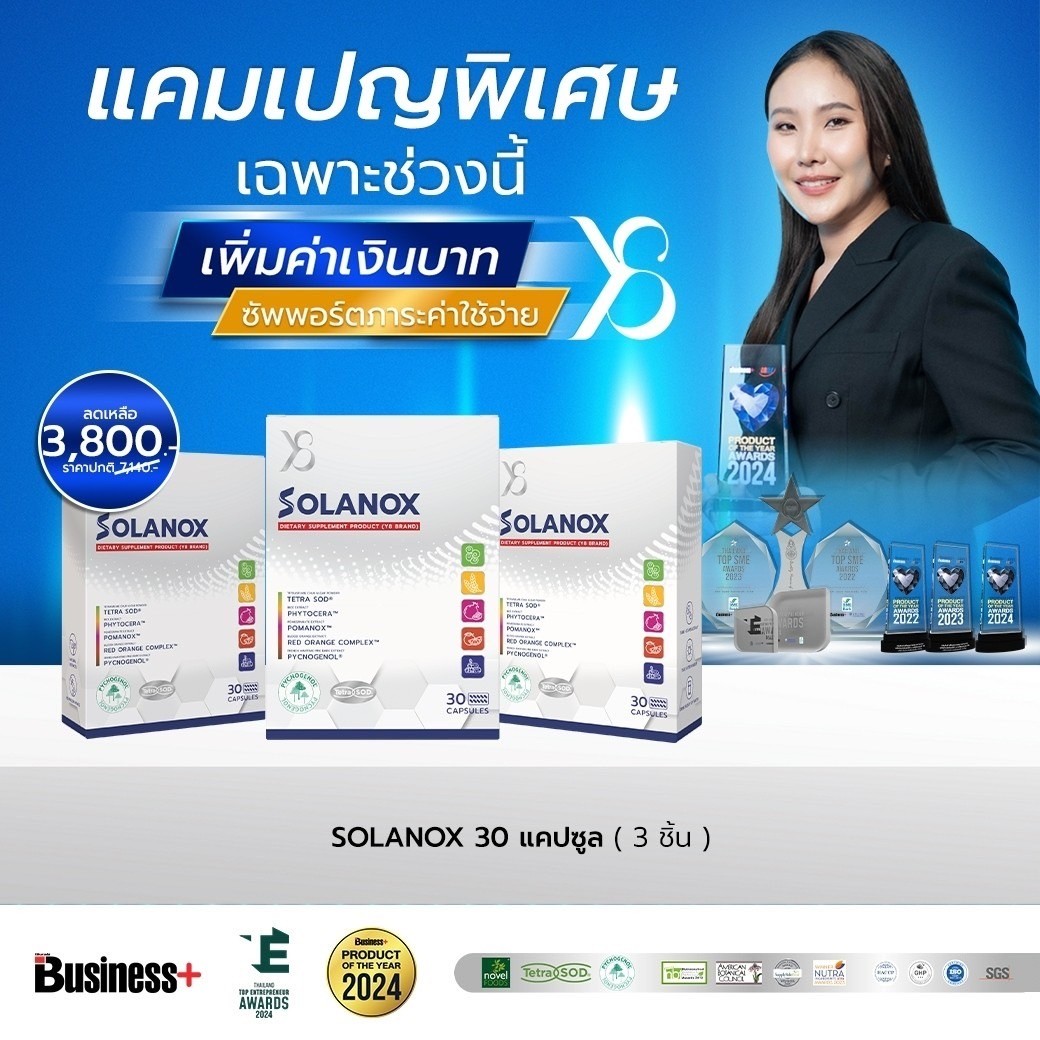 Solanoxl อาหารเสริมแก้ ฝ้า กระ ผิวหมองคล้ำ ชุดฟื้นฟูระบบผิว และระบบสุขภาพองค์รวม 90 Capsules