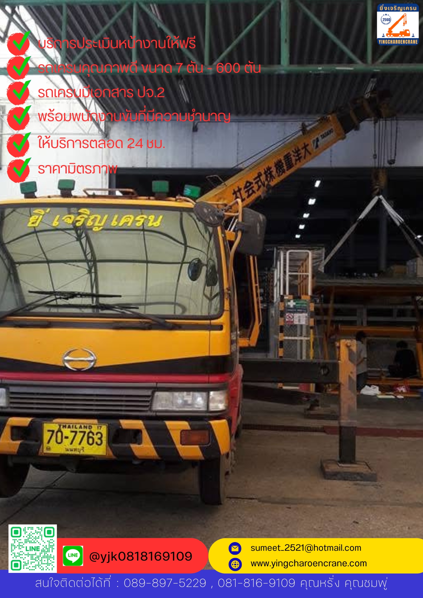 รถเครน 7 ตัน เช่ารถเครน7ตัน รถเครนรับจ้าง รถเครน
