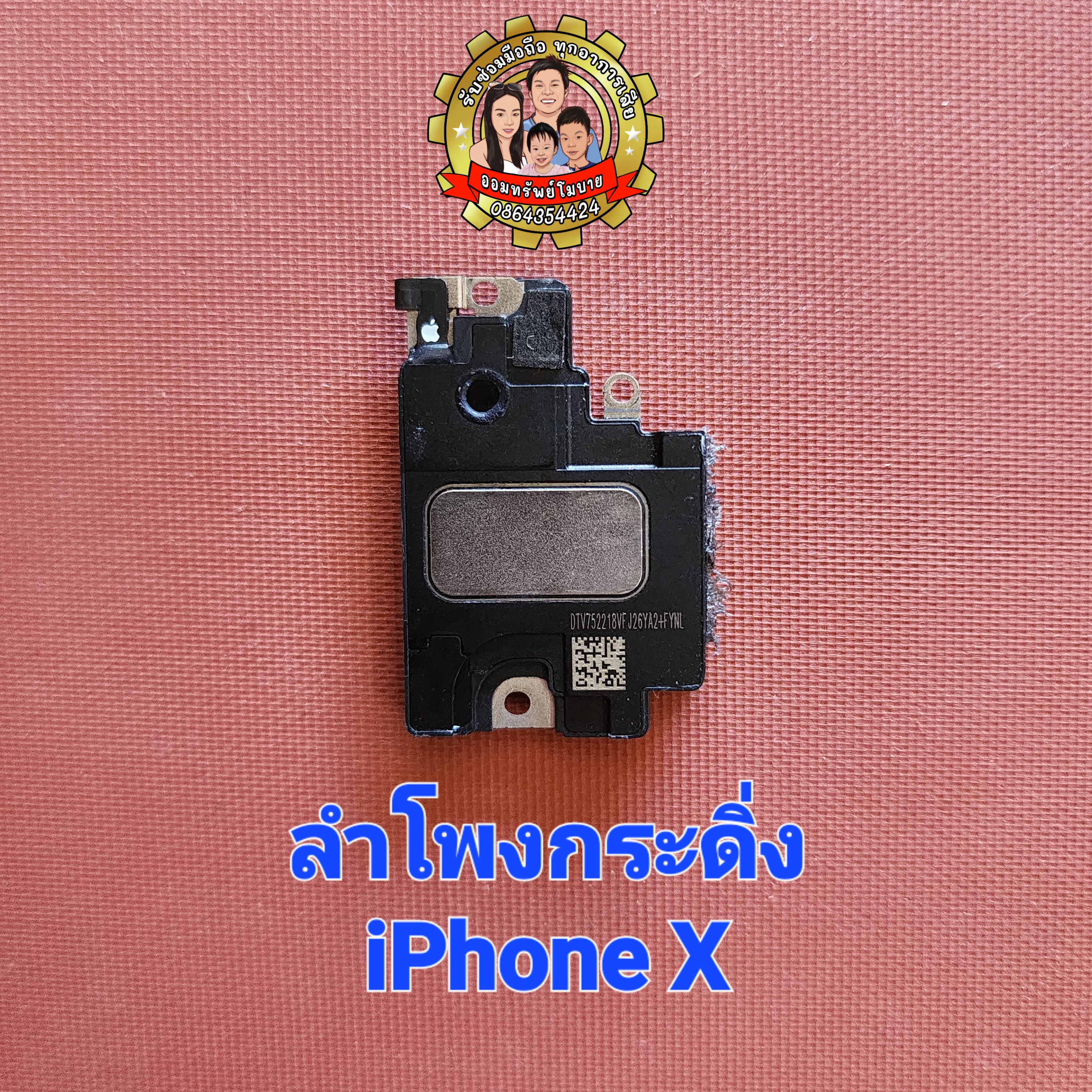 ลำโพงกระดิ่งแท้ iPhone x
