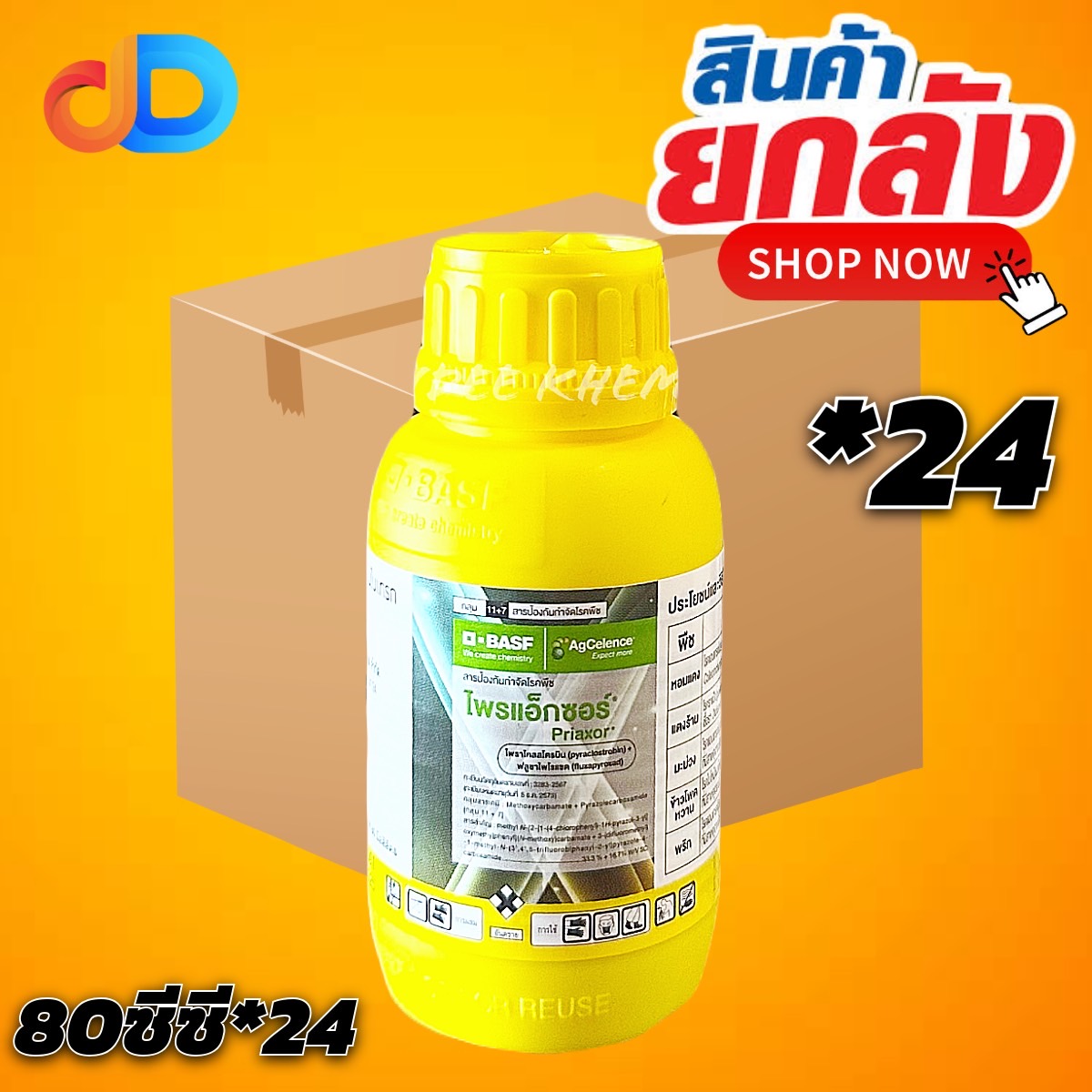 (ยกลัง 24 ขวด) ไพรแอ็กซอร์ สาร ไฟราโคลสโตรบิน + ฟลูซาไพโรแซด WG ขนาด 80 ซีซี ป้องกัน แอนแทรคโนส ราแป้ง และ ใบไหม้