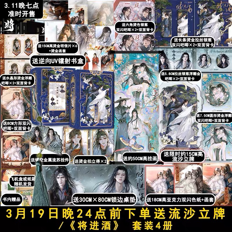 【限时精雕流沙亚克力立牌】将进酒小说实体书1+2全套共4册已完结唐酒卿著 实体书正版晋江古言古代 盛世峰业