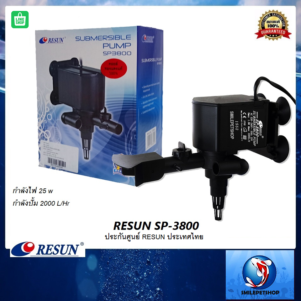 Resun SP-3800(ปั๊มน้ำสำหรับ ทำน้ำพุ ระบบกรอง เปลี่ยนหัวพ่นได้1-2 ทาง ความแรง 2000 L/Hr)