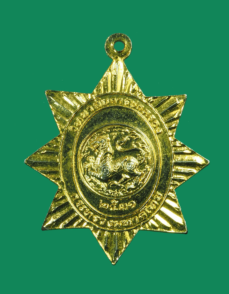 A3077 เหรียญพระพุทธสหภูมิบาล วิทยาลัยกรมการปกครอง ปี 2521 กระหลั่ยทอง 10