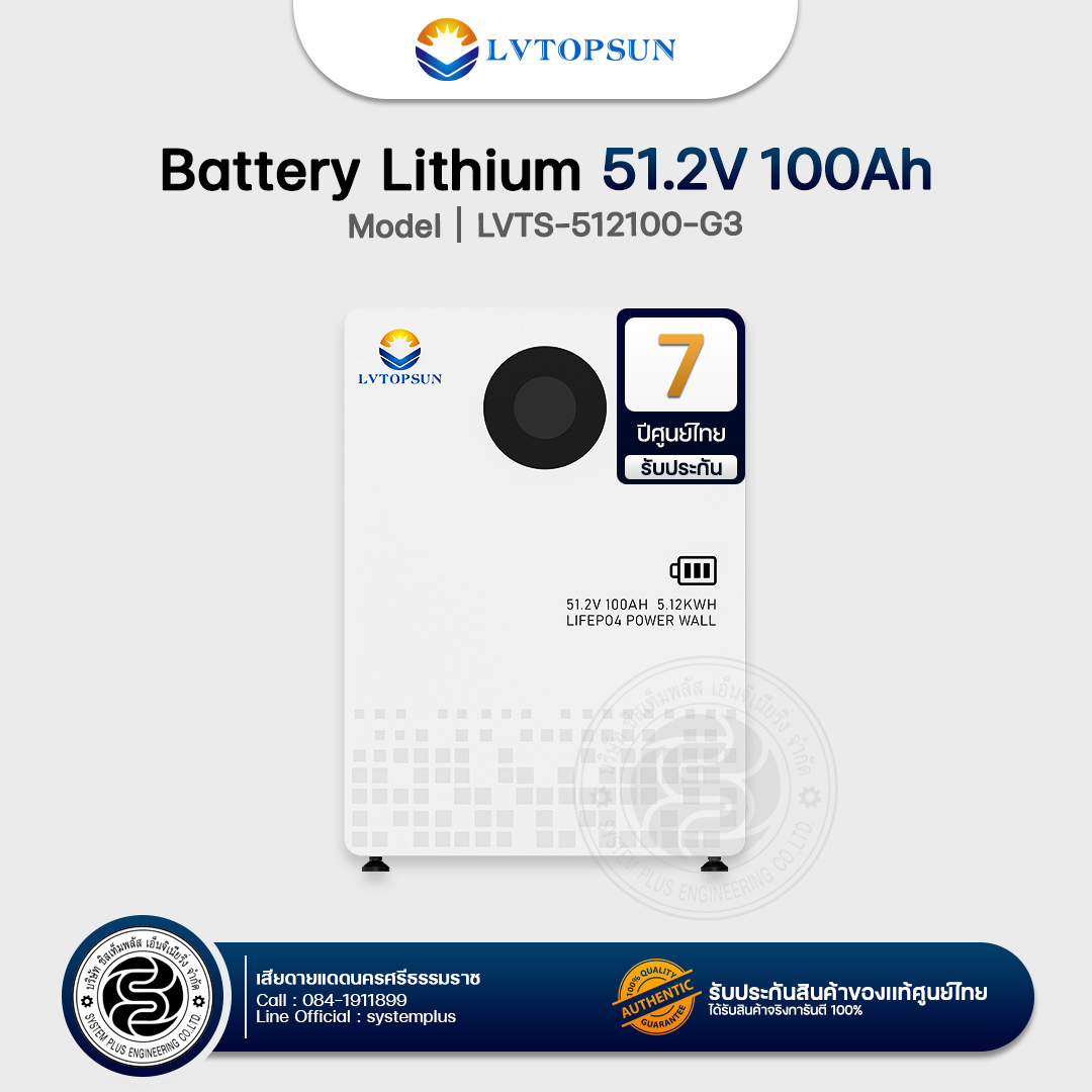 LV TOPSUN Battery Lithium Lifepo4 51.2V 100Ah-G3 (รับประกันศูนย์ไทย 7 ปี)