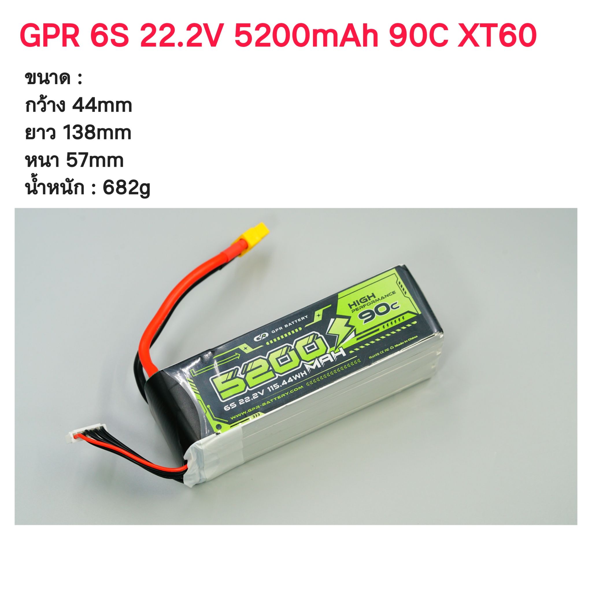 GRP LiPo 6S 22.2V 5200mah 45C XT60 แบตคุณภาพสูง ราคาประหยัด