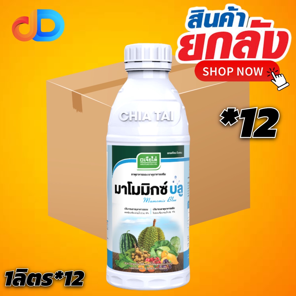 (ยกลัง*12ขวด) มาโมมิกซ์ บลู (แคลเซี่ยม 9% + โบรอน 1 %)ขนาด 1 ลิตร)#ดูดซึมได้ดี พืชสมบูรณ์แข็งแรง ผลเนื้อแน่น ติดผล