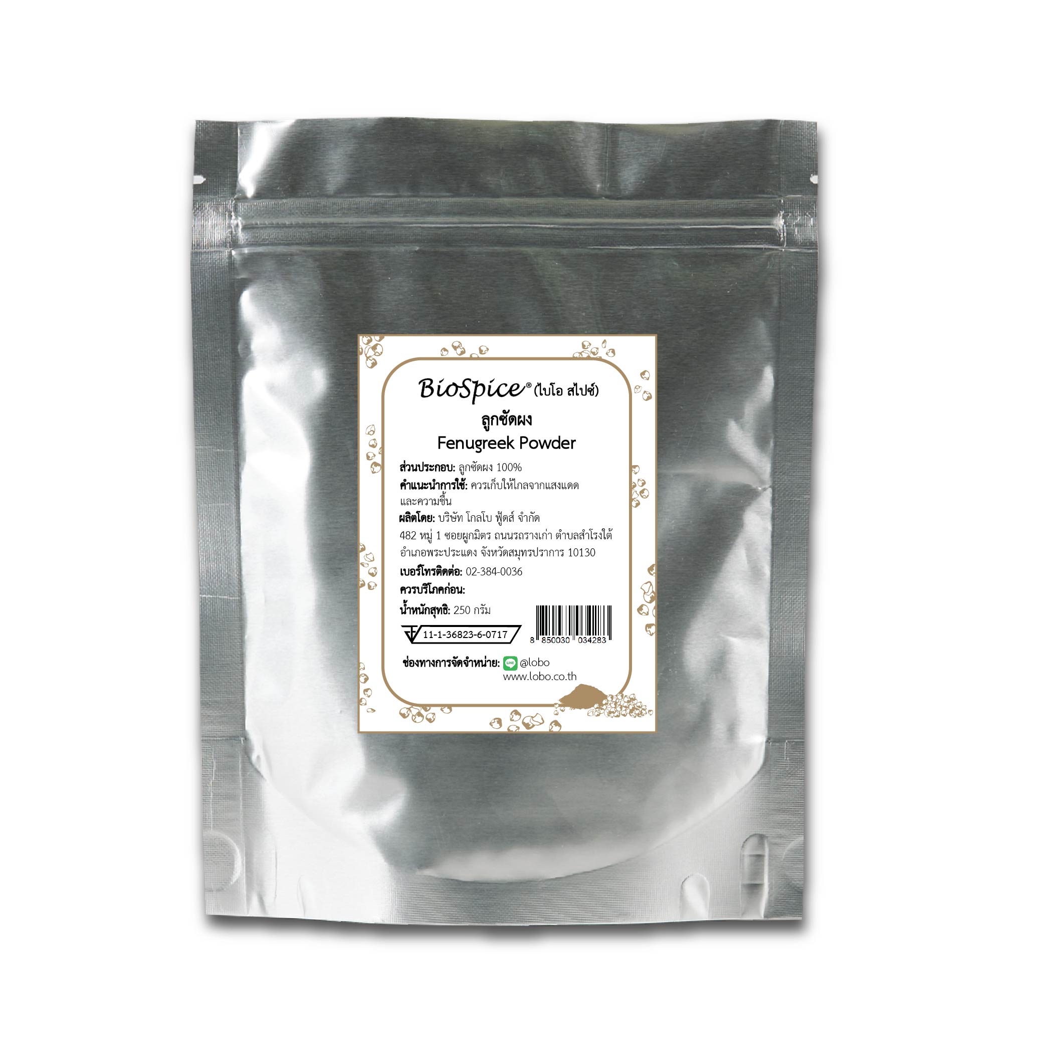ลูกซัดผง (เครื่องหมายการค้า ไบโอ สไปซ์) 250 กรัม / Fenugreek Powder (BioSpice®) 250 gram.