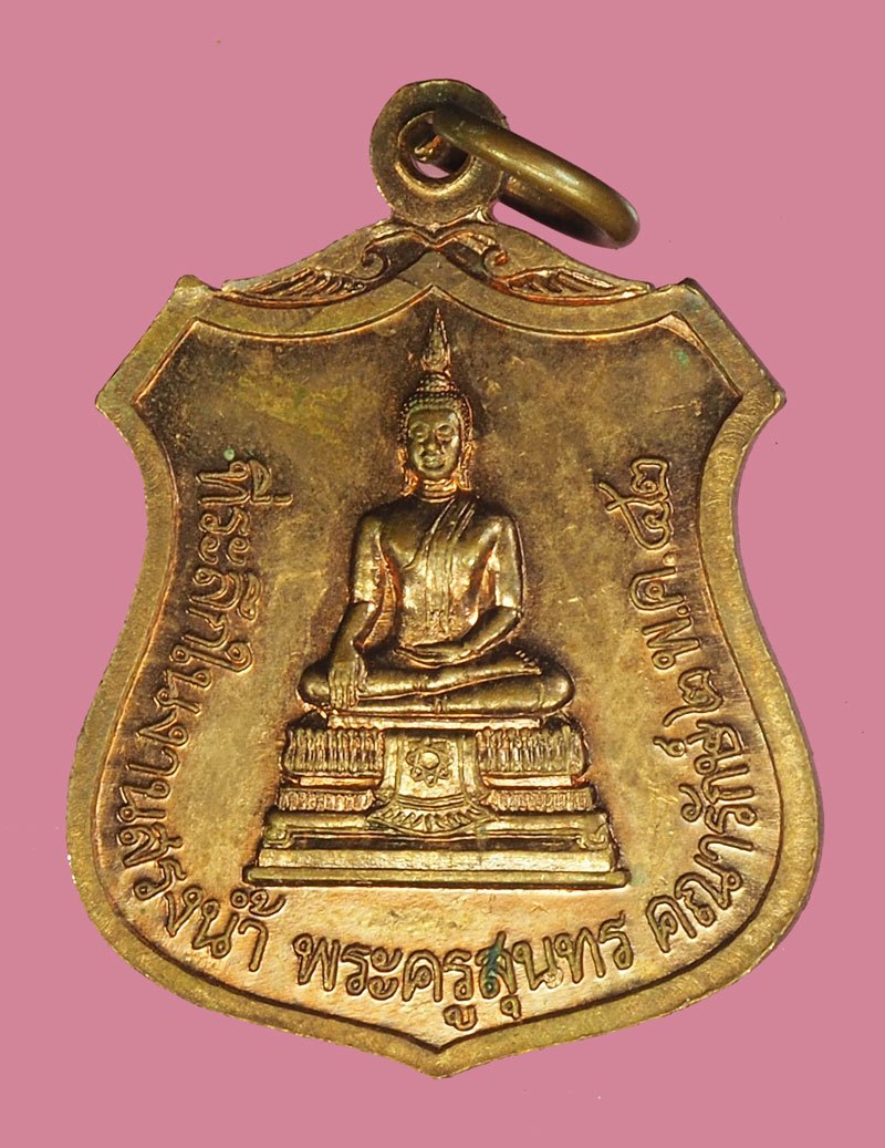 A5755 เหรียญหลวงพ่อรวย หลวงพ่อวาส วัดตะโก อยุธยา ปี 2542 เนื้อทองแดง 50