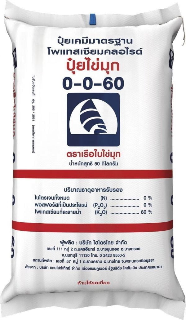 ปุ๋ยไข่มุก 0-0-60 (เม็ดแดง)