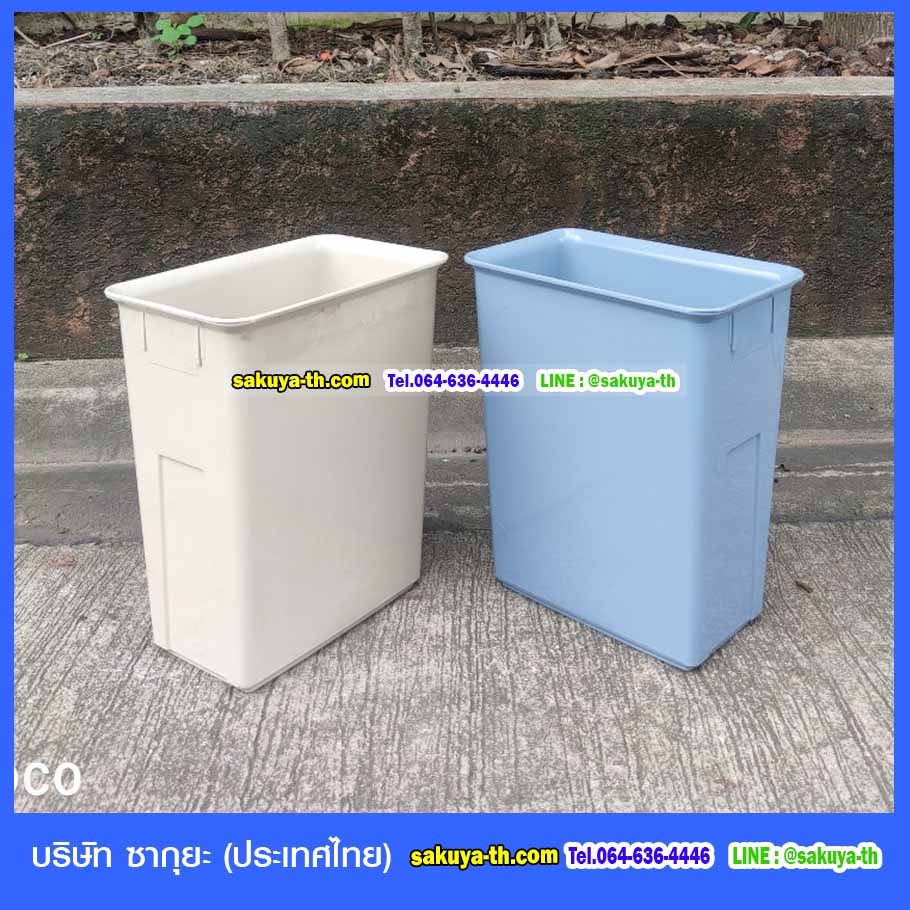 ถังขยะทรงเหลี่ยม ไม่มีฝา 11 ลิตร