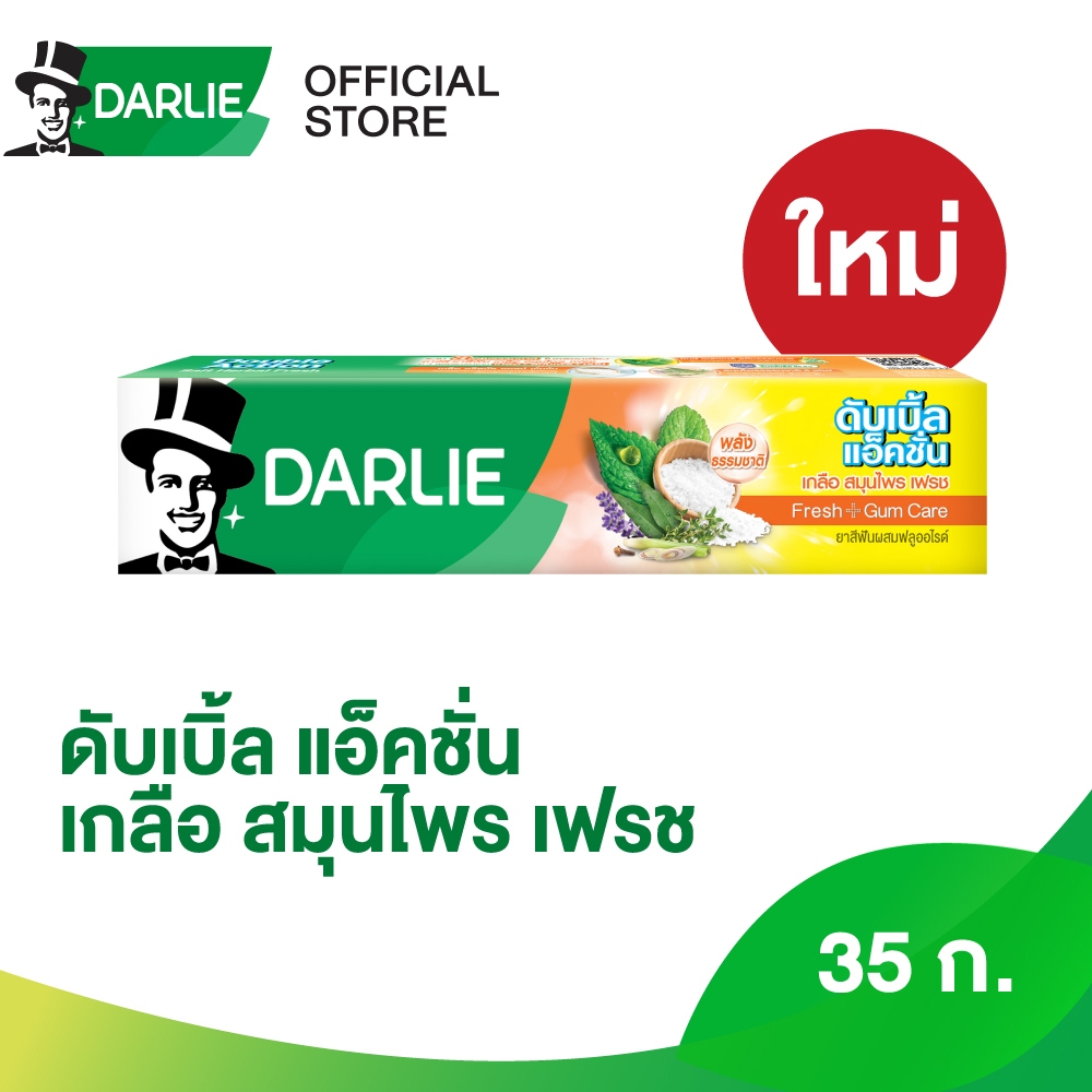 4891338027656 ดาร์ลี่ดับเบิ้ลแอ็คชั่น เกลือ สมุนไพร เฟรช 35 ก.
