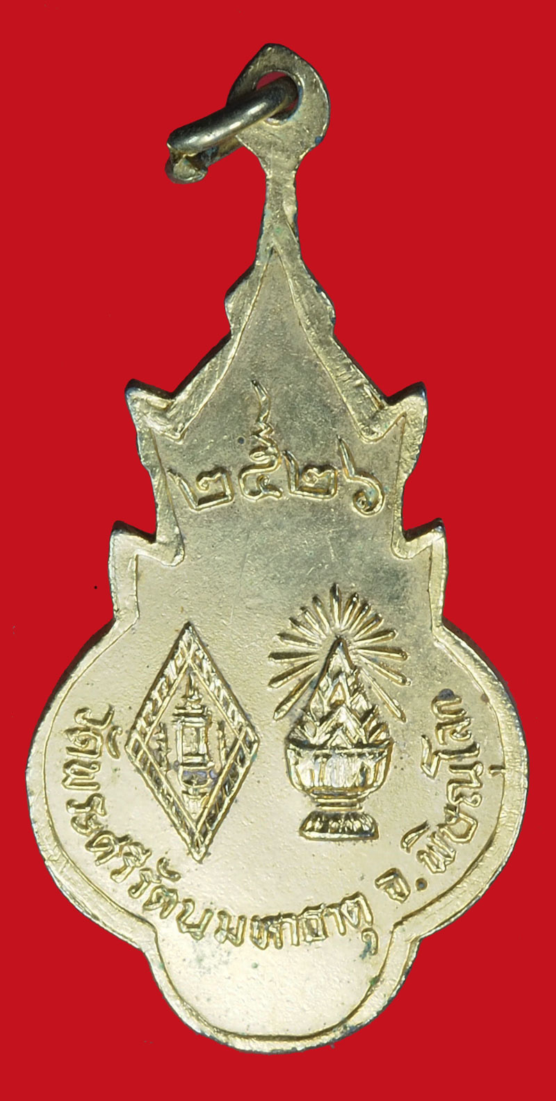 A971 เหรียญพระพุทธชินราช วัดพระศรีรัตนมหาธาตุ ปี 2526 กระหลั่ยทอง 54