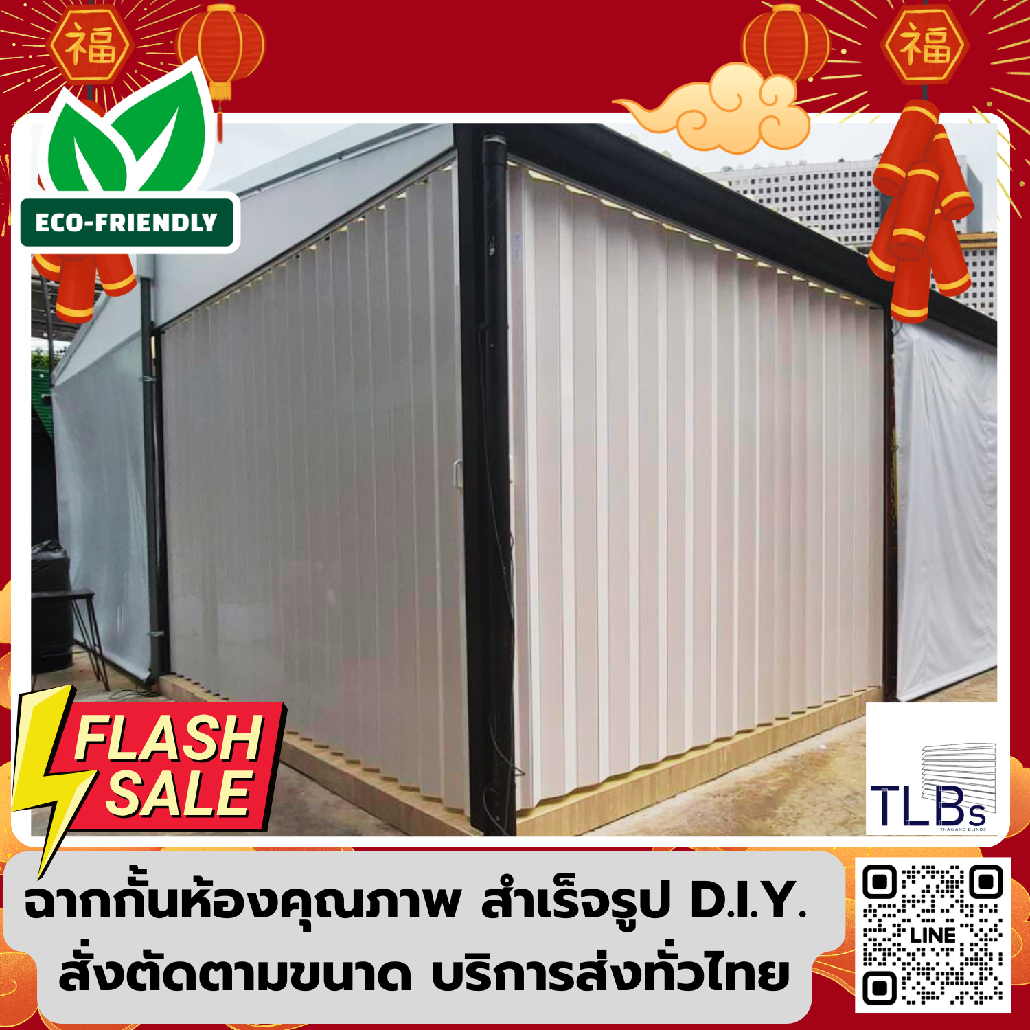 ชุดโปรโมชั้น ฉากกั้นห้อง PVC ฉากกั้นแอร์ TLBs ที่กั้นแอร์แบบพับ ผ้าม่านกั้นแอร์ออก รุ่นทึบ Eco DIY ติดตั้งได้เอง ฉากกั้นห้อง TLBs ศูนย์บริการ อ้อมน้อย อ้อมใหญ่ บางแค ทวีวัฒนา