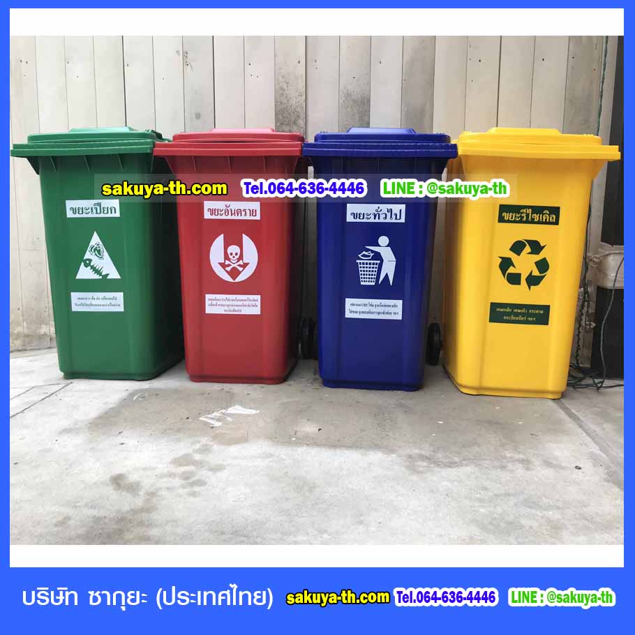 ถังขยะ,ถังขยะ กทม.,ถังขยะแยกประเภท,ถังขยะทรงเหลี่ยม,ถังขยะพลาสติก,แท่นวางถังขยะ,ถังขยะเล็ก,ถังขยะเท้าเหยียบ,ถังขยะแบบเหยียบ