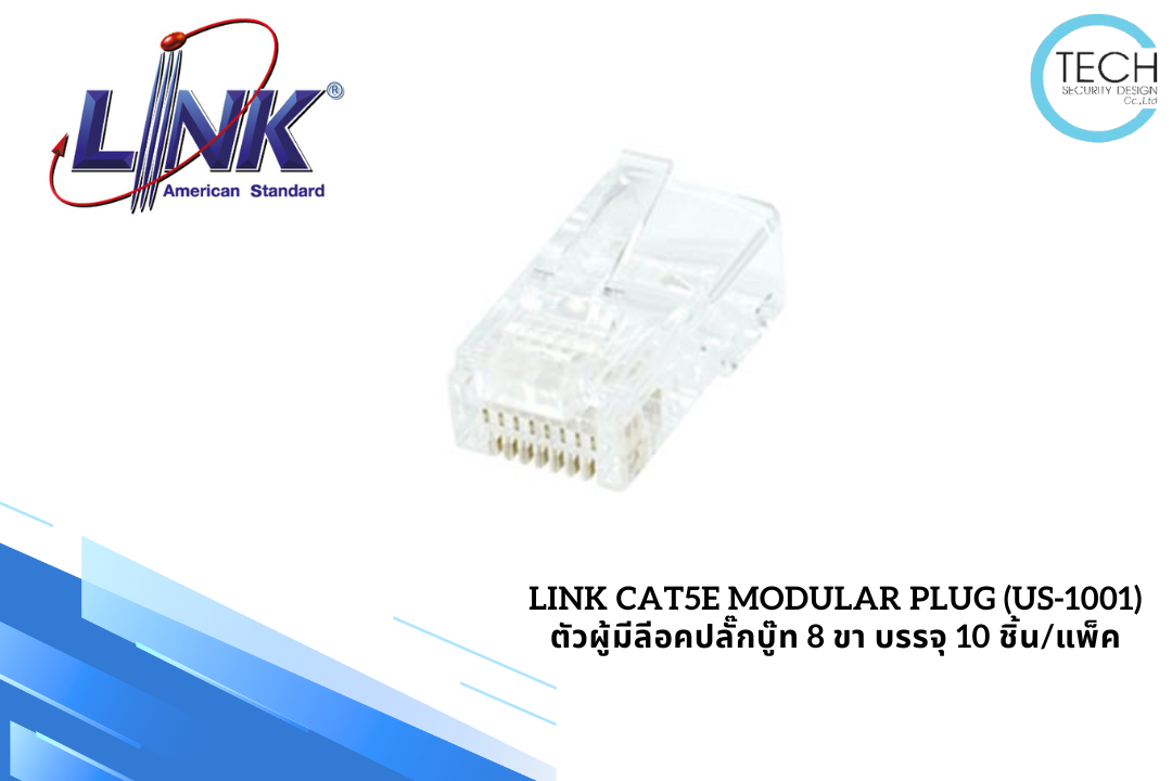 LINK CAT5E MODULAR PLUG (US-1001) ตัวผู้มีลีอคปลั๊กบู๊ท 8 ขา บรรจุ 10 ชิ้น/แพ็ค