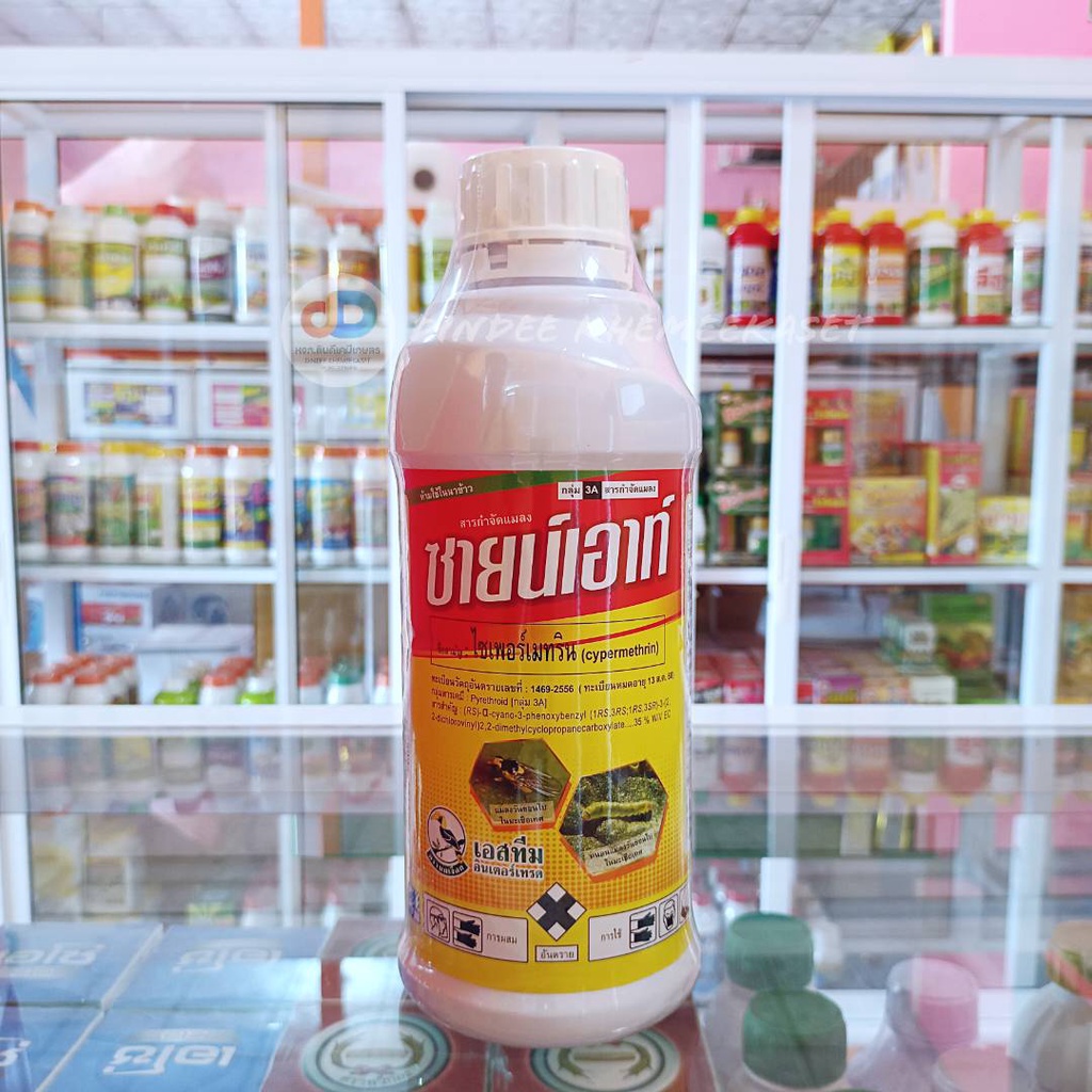 ชายน์เอ้าท์ - ไซเพอร์เมทริน 35% W/V EC ตรานกเงือกขนาด1ลิตร สารกำจัดแมลงชนิดสัมผัสตาย กำจัดได้ทั้งแมลงปากดูดและแมลงปากกัด