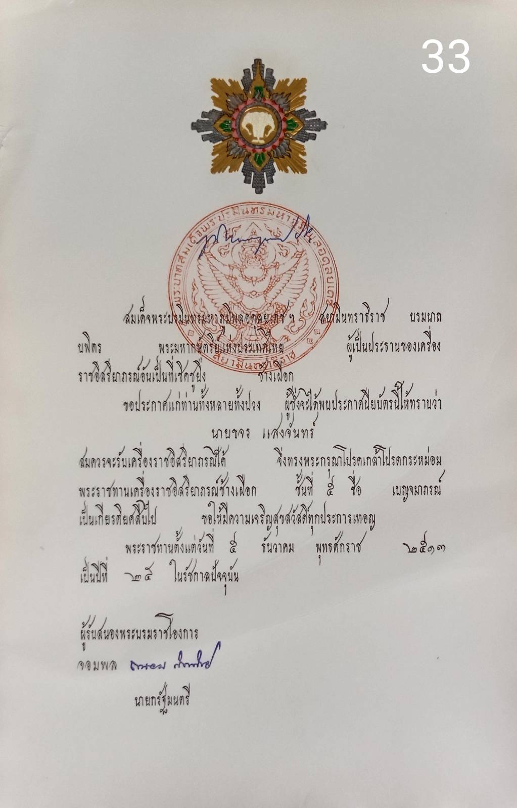 256.เอกสารเก่าพร้อมพระปรมาภิไธย"ภูมิพลอดุลยเดช ปร."