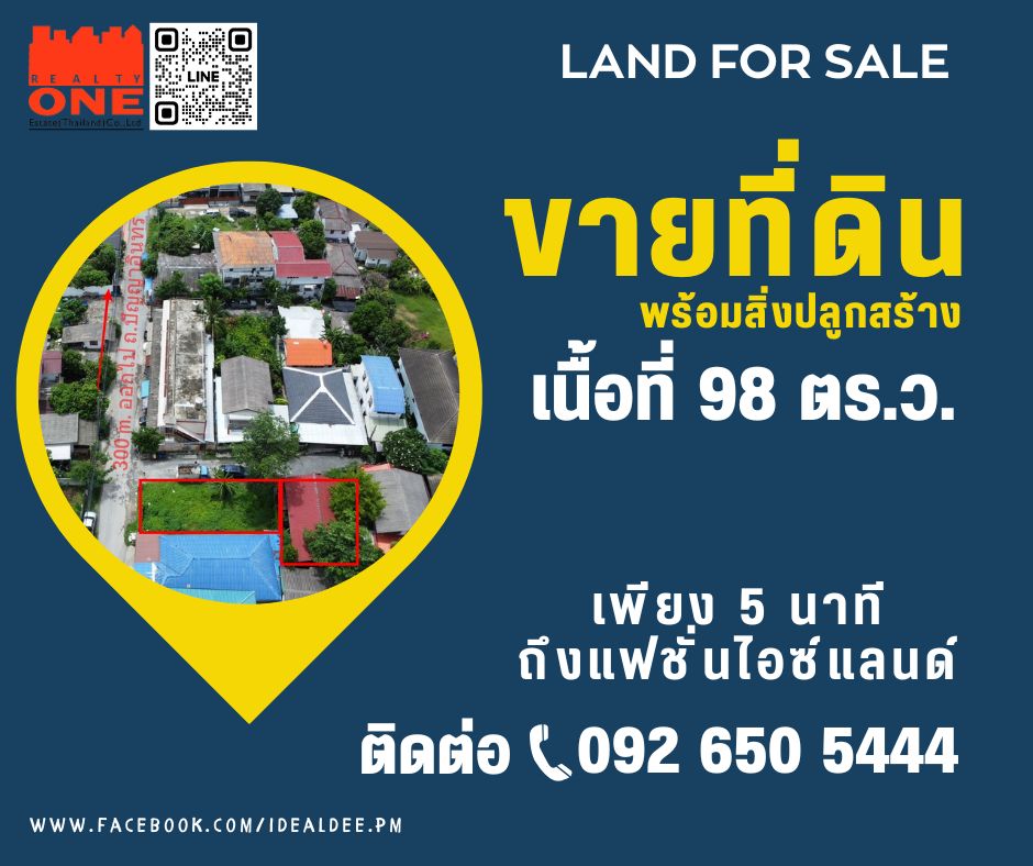 ขายที่ดิน พร้อมสิ่งปลูกสร้าง ซ.ปัญญาอินทรา