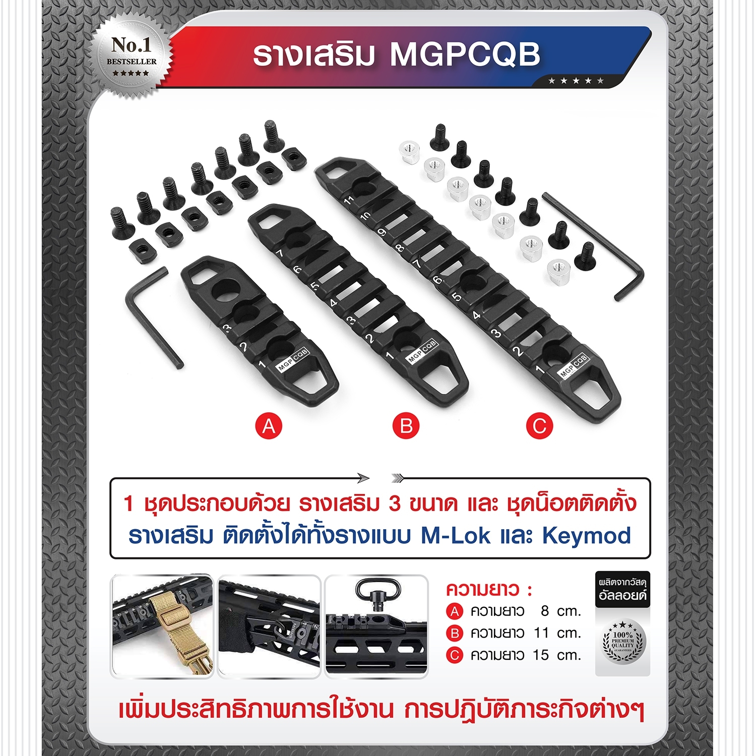 รางเสริม M-LOK / KEYMOD MGP CQB