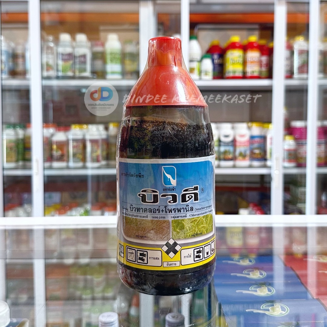 บิวดี -บิวทาคลอร์ + โพรพานิล 35%+35% W/V EC ขนาด 1 ลิตร -ใช้กำจัดวัชพืช ก่อนงอก และ หลังวัชพืชงอก ออกฤทธิ์แบบ ดูดซึม