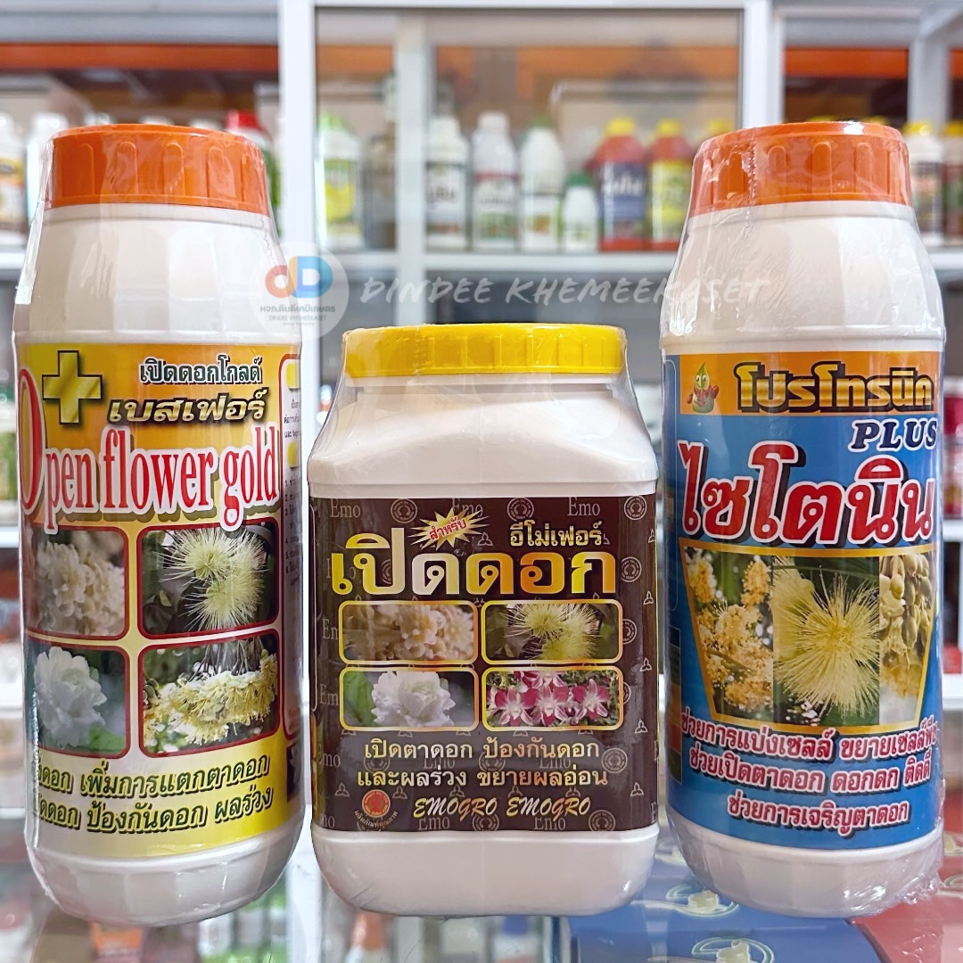 ชุดดึงดอก + ไซโตนิน ( อีโมเฟอร์ + เบสเฟอร์ + ไซโตนิน ) ช่วยในเรื่องเจริญตาดอก เปิดตาดอก บำรุงดอก เพิ่มความยืดหยุ่นของเซลล์