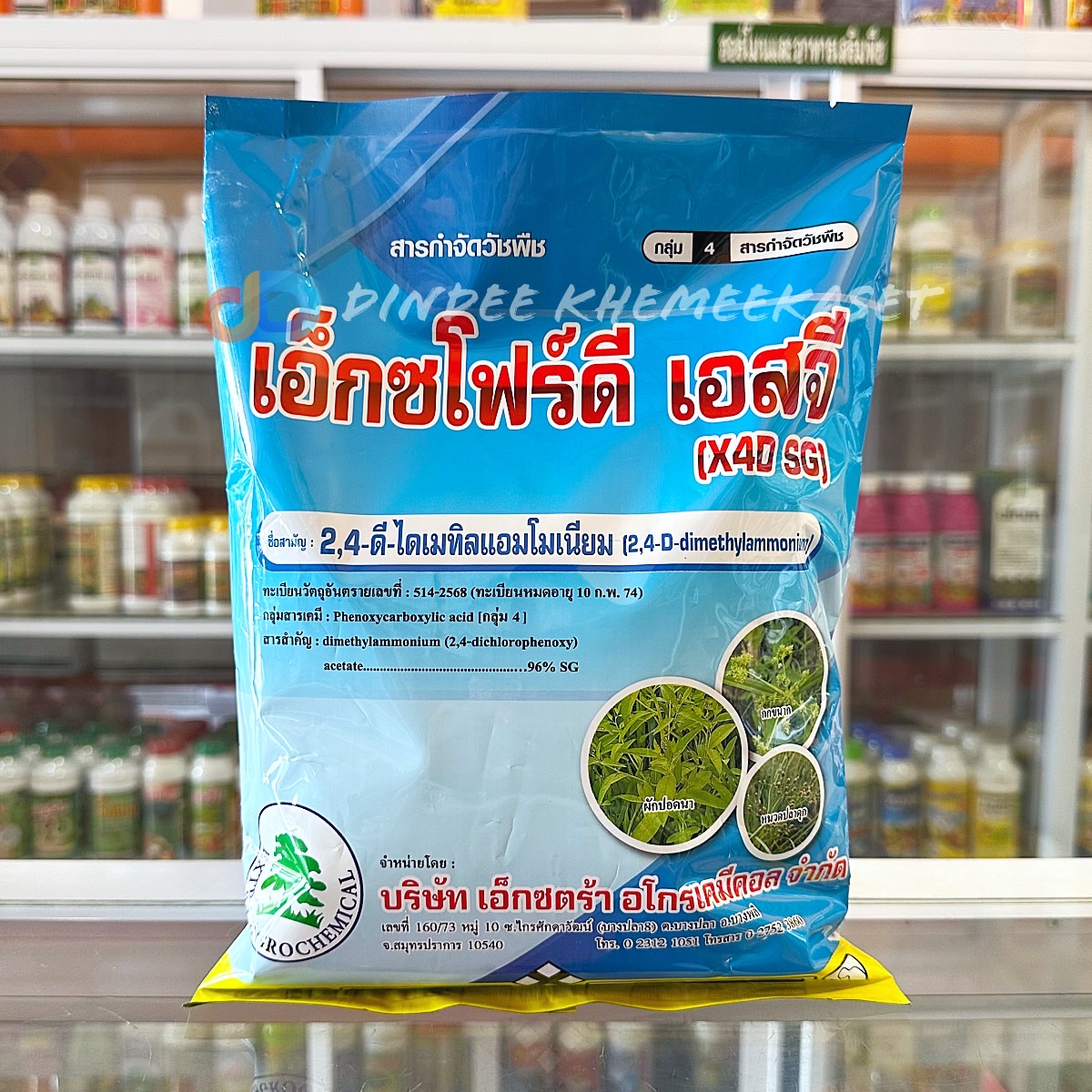 เอ็กซโฟร์ดี เอสจี (เม็ด) 2,4-ดี 96 ไดเมทิลแอมโมเนียม เอสจี 96%W/V SG ขนาด 1 กิโลกรัม กำจัดวัชพืชใบกว้าง และ กก